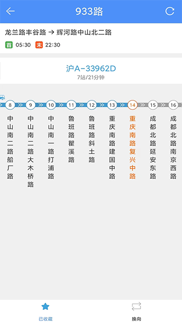 上海公交截图1