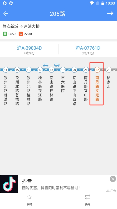 上海公交