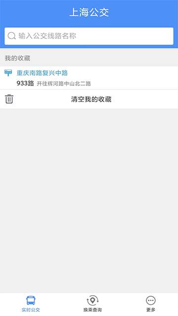 上海公交截图0