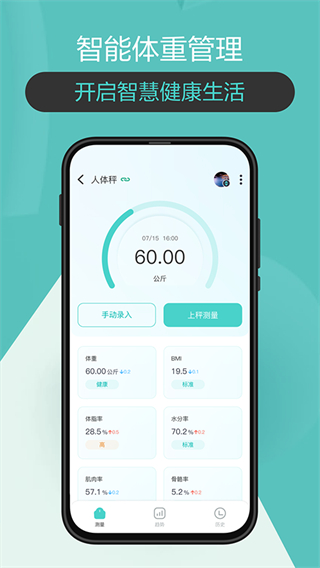 香山智联体脂秤截图1