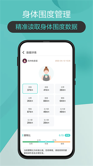 香山智联体脂秤截图0