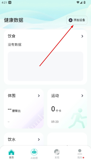 香山智联体脂秤