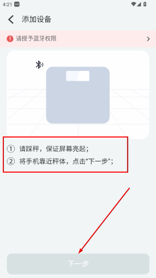 香山智联体脂秤