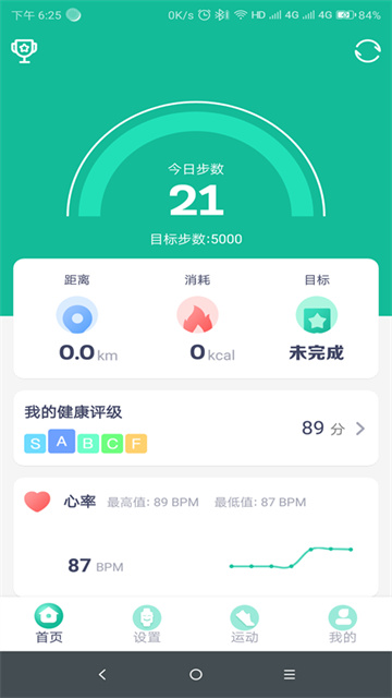 FitPro手环截图1