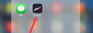 procreate绘画软件中文版
