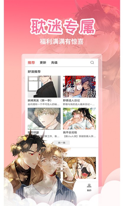 歪歪漫画免费截图0