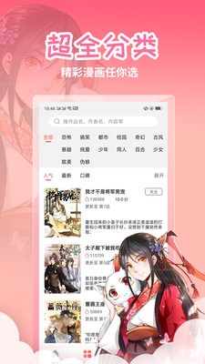 歪歪漫画免费截图3