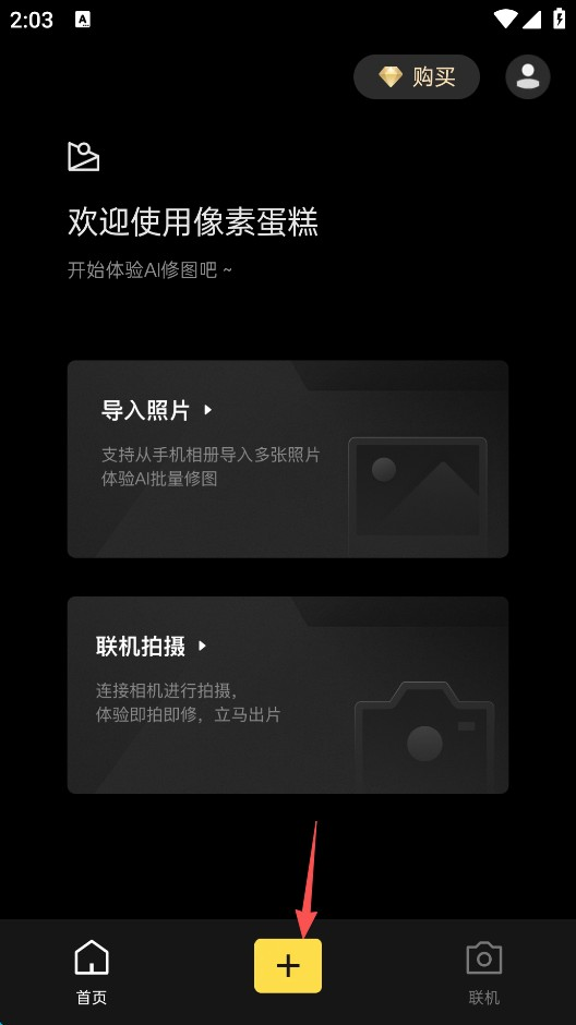 像素蛋糕安卓版