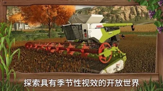 模拟农场23国产车辆解锁截图3