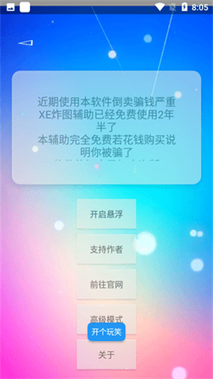 xe炸图辅助器截图2