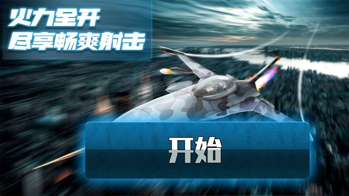 极限飞行大师手机版截图1