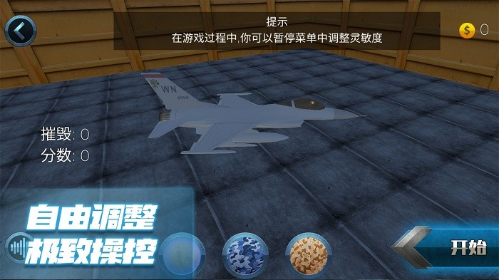 极限飞行大师手机版截图3