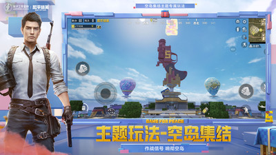 和平精英云游戏不用秒玩入口截图0