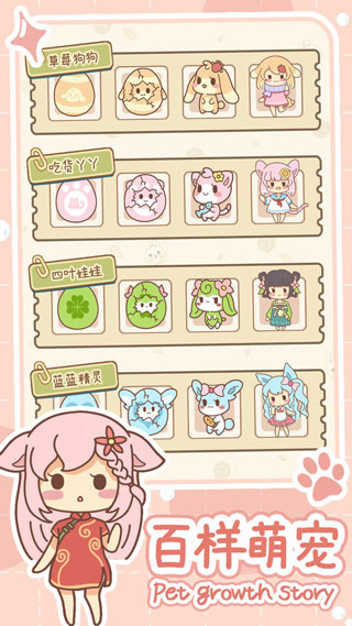萌宠养成物语手机版截图1