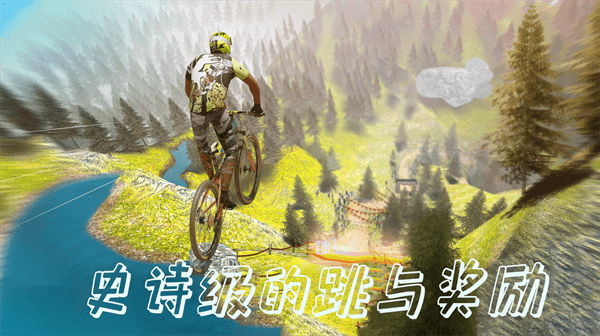 特技山地自行车截图3