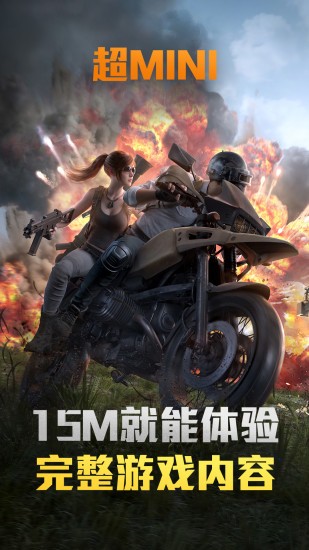 和平精英云游戏不用秒玩入口