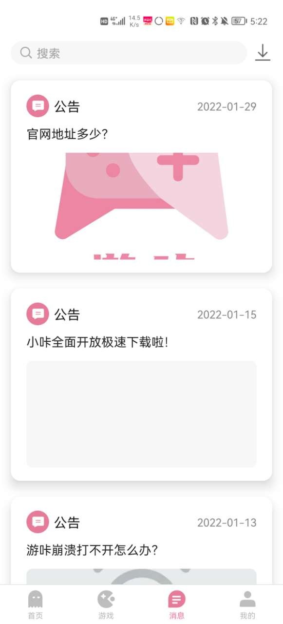 游咔免费安装正版