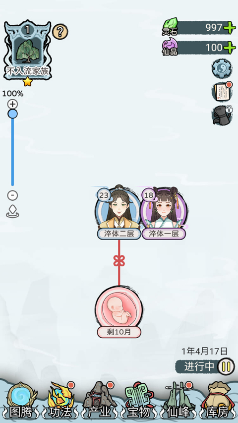 修仙世家免广告截图3