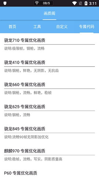 画质阁120帧安卓正版截图2