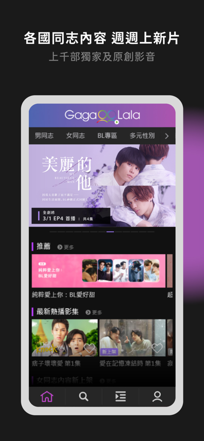 GagaOOLala官网免费版截图0