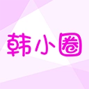 韩小圈安装包