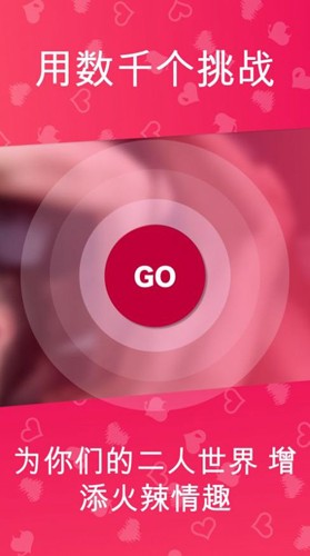 CoupleGame情侣游戏中文版截图4