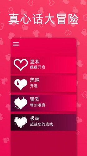 CoupleGame情侣游戏中文版截图3