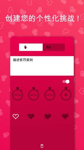 CoupleGame情侣游戏中文版截图0