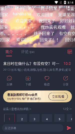 动漫共和国软件安装手机版截图3