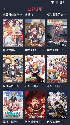 动漫共和国软件安装手机版截图2