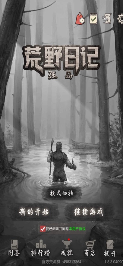 荒野日记：孤岛
