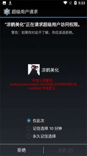 凉鹤美化包无风险截图0