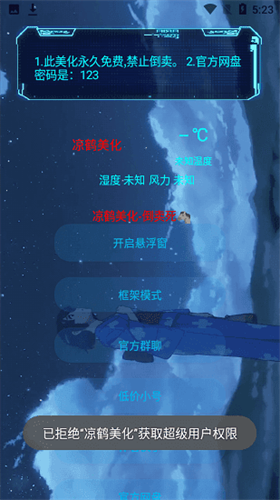 凉鹤美化包无风险