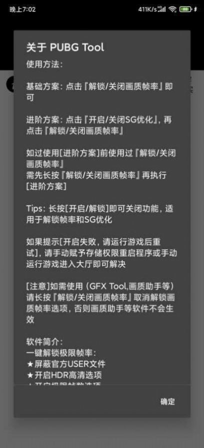 pubgtool免费画质修改器截图0