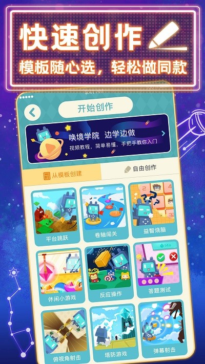 唤境正版截图0