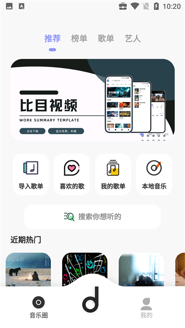 魔音音乐永久免费版截图1