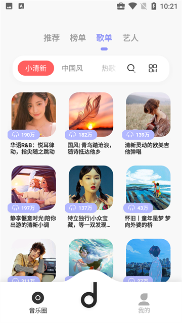 魔音音乐永久免费版截图3
