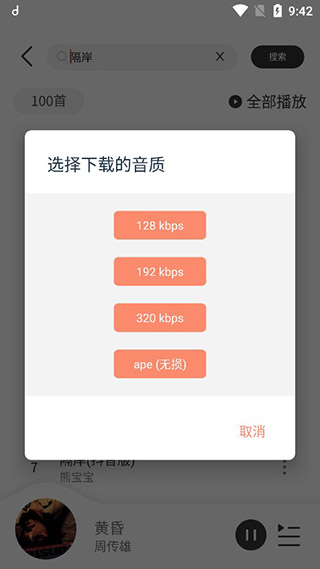 魔音音乐永久免费版