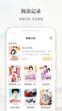 快爽小说最新版
