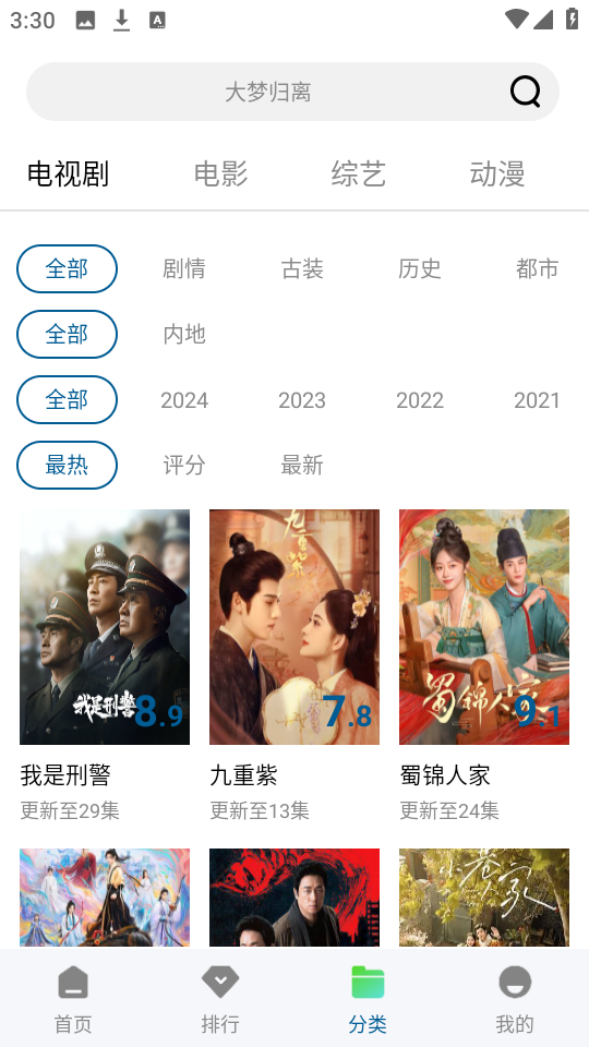 白云视频免费追剧最新版截图1