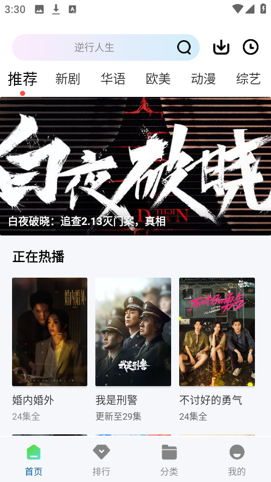 白云视频免费追剧最新版