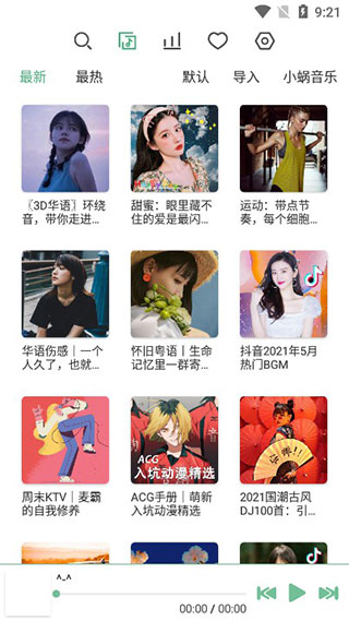 LXMusic音源版