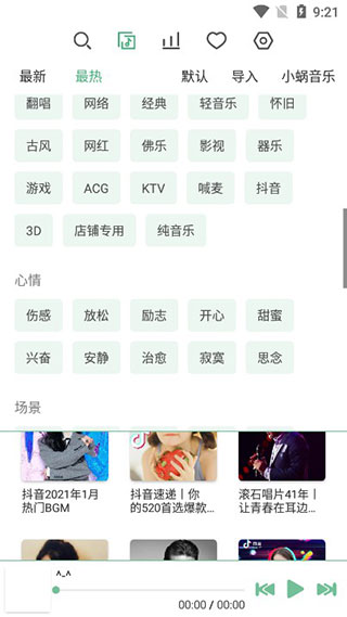LXMusic音源版截图1