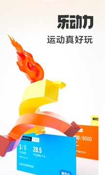 乐动力正版截图1