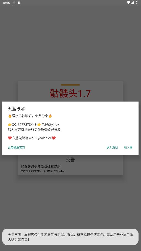 骷髅头直装2025最新版本截图2