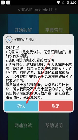 幻影wifi 使用教程