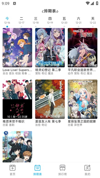 lanerc动漫无广告版截图0