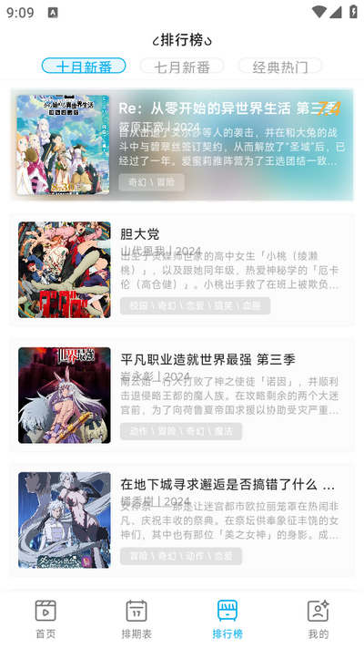 lanerc动漫无广告版截图3