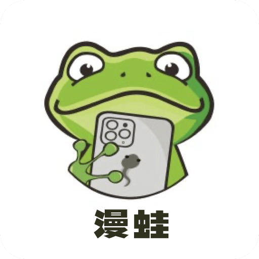 漫蛙漫画app官方版入口免费观看