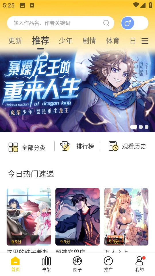 漫天星漫画纯净无广告版截图2